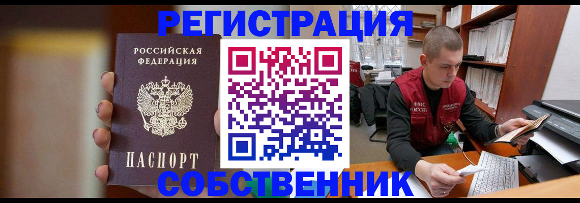 временная регистрация собственник в Всеволожске
